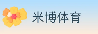 米博体育 logo